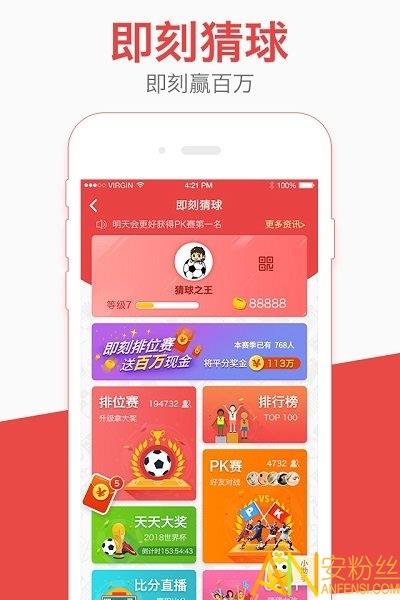 即刻猜球  v2.0图3