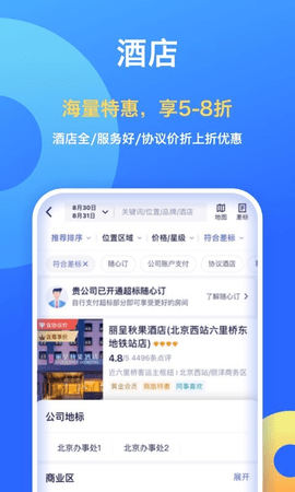 携程企业商旅  v8.1.0图2