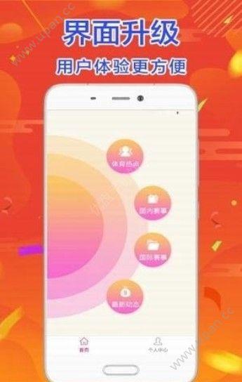 极速体育最新版下载安装  v1.7.2图3