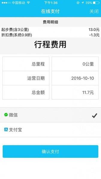 飞飞出行  v0.0.1图2