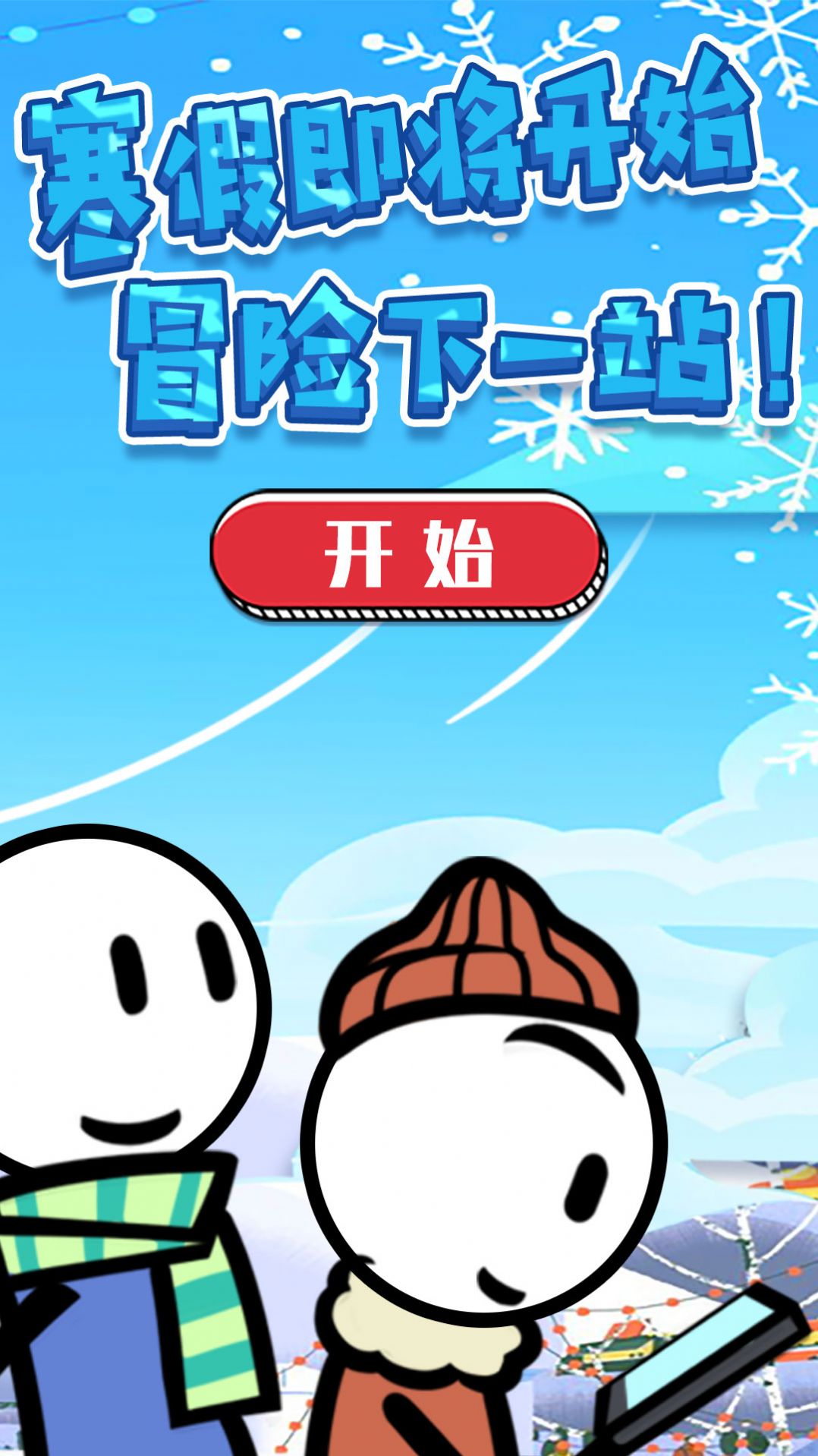 火柴人神逃生  v1.1.9图2