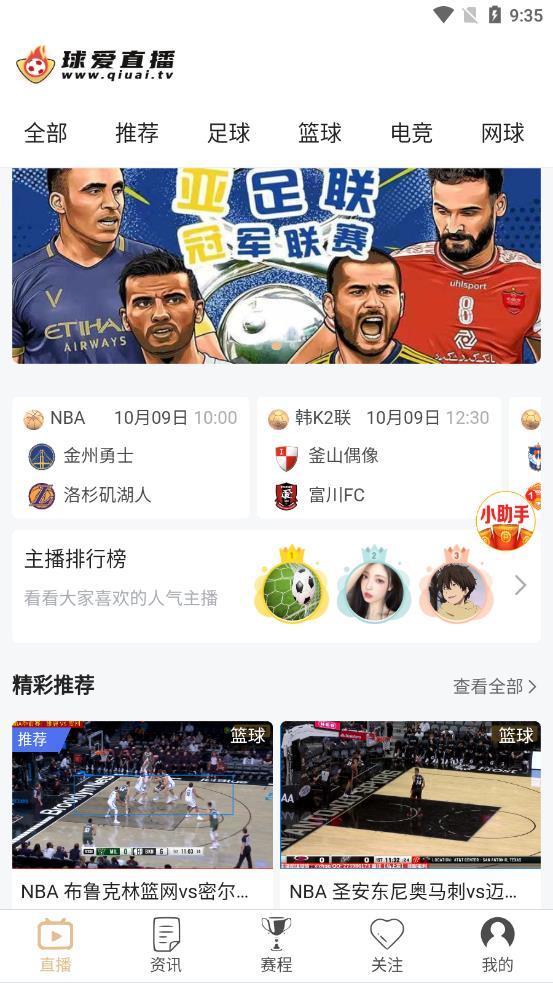 球爱直播v1.0.8  v1.0图1