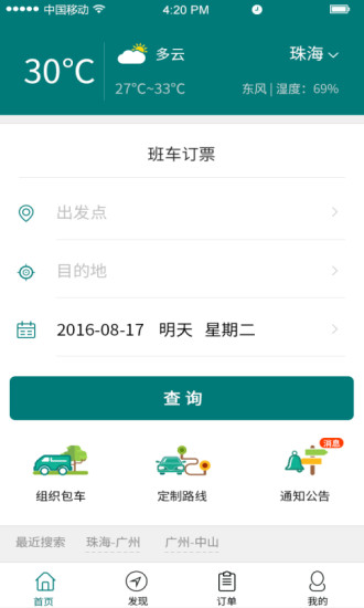 悦行  v1.0.1图1