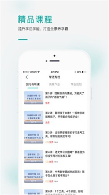 果识学堂  v4.1.7图3