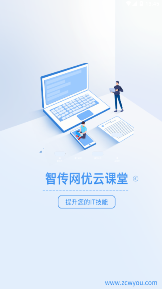 智传网优云课堂  v3.7.3图1