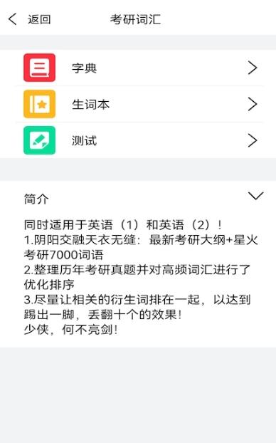 考研英语酱  v1.1.0图1