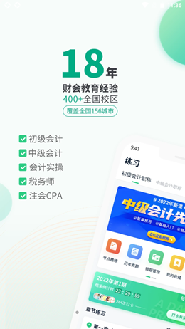 恒企会计职称题库  v1.0.0图1