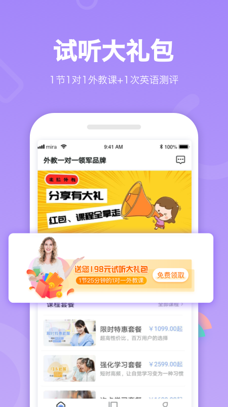 米拉外教英语  v2.0.2图2