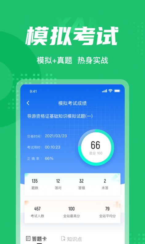 导游资格证聚题库  v1.0.5图2