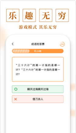 聚迈多多成语  v1.0.0图1