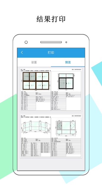 门窗画图算料  v1.0图1