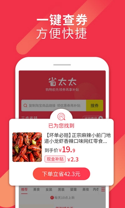 省太太  v2.0.1图1