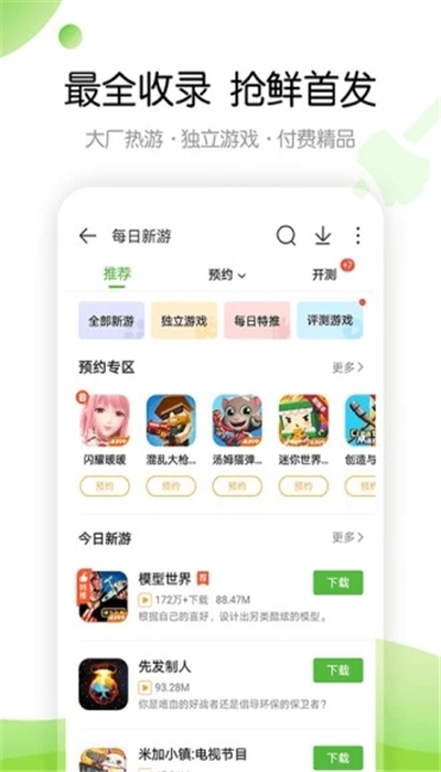 4399盒免费版  v6.8.0.59图1