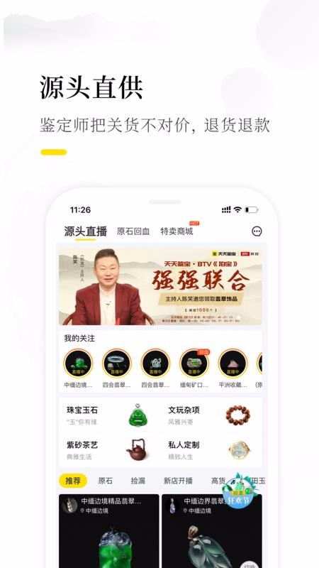 天天鉴宝  v4.1.6图1