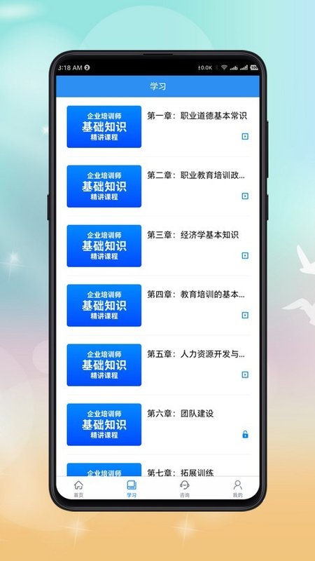 企业培训师课程  v1.1.2图3