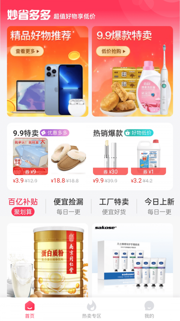 妙省多多  v1.5.6图3