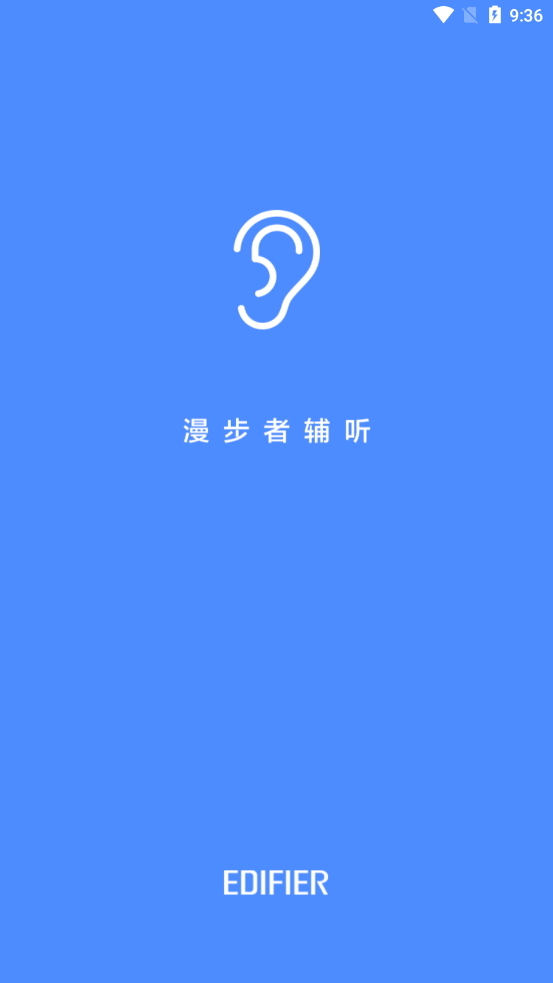 漫步者辅听  v1.6.9图1