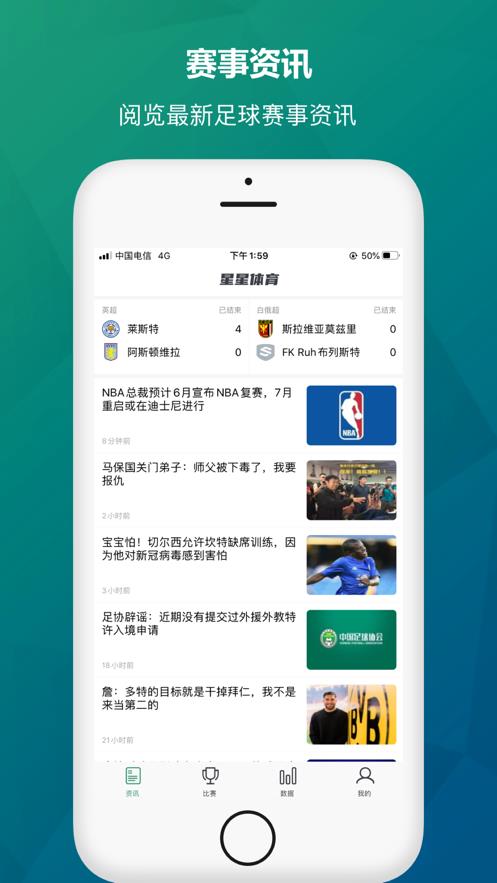 星星体育-足篮比赛社区  v1.1.0图4