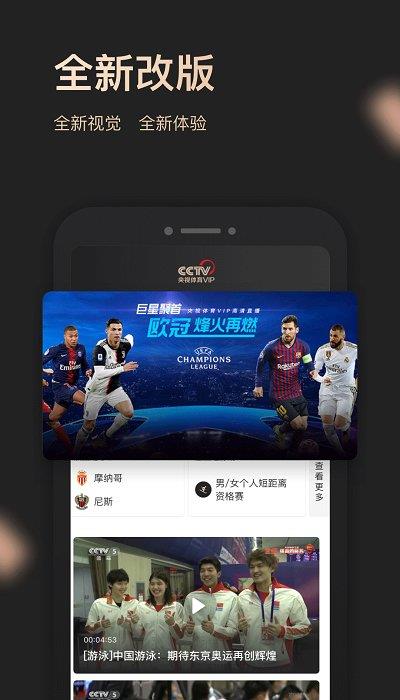 央视体育vip客户端  v11.2.3图5