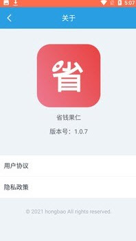 省钱果仁  v1.0.7图2