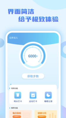 步行达人  v1.0.1图1