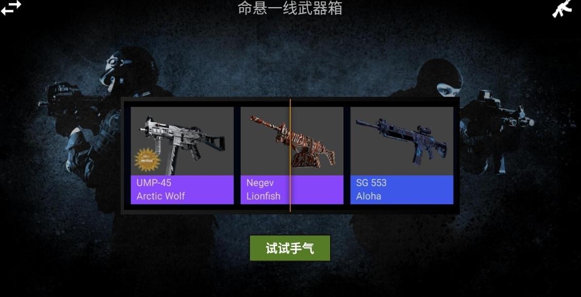 csgo开箱模拟器手机版