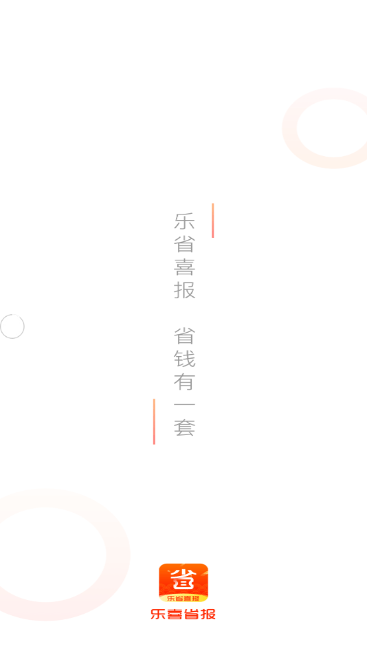 乐省喜报  v2.0.0图2