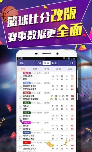 捷报比分手机客户端  v2.6图2