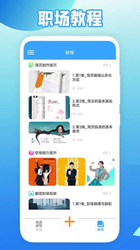 全民简历  v1.1图3