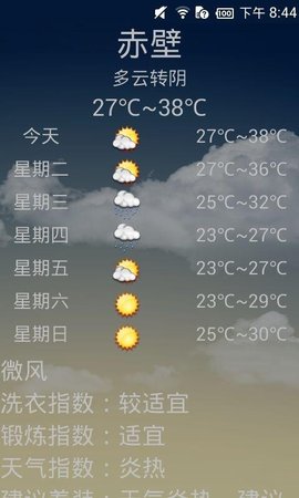 天气秘书  v1.2.4图1