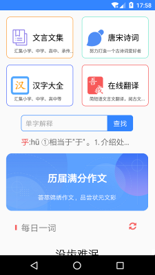 沛沛文言文翻译  v5.53图2