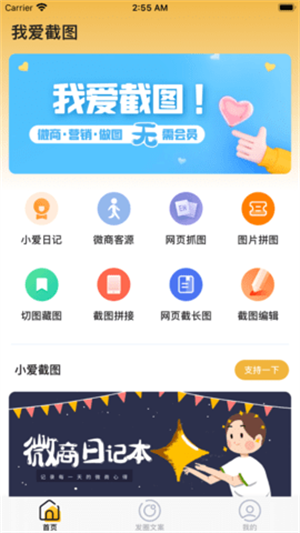 我爱截图  v2.8.1图3