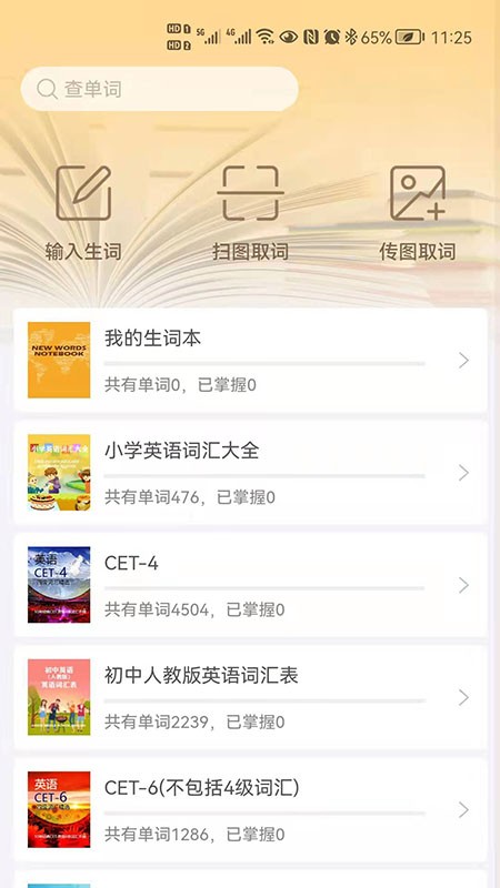 闪记背单词  v1.0.0图3