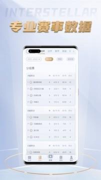 星际体育  v1.0.0图2