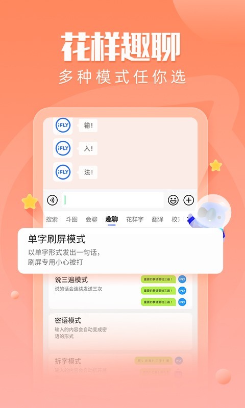 讯飞输入法  v12.0.37图1