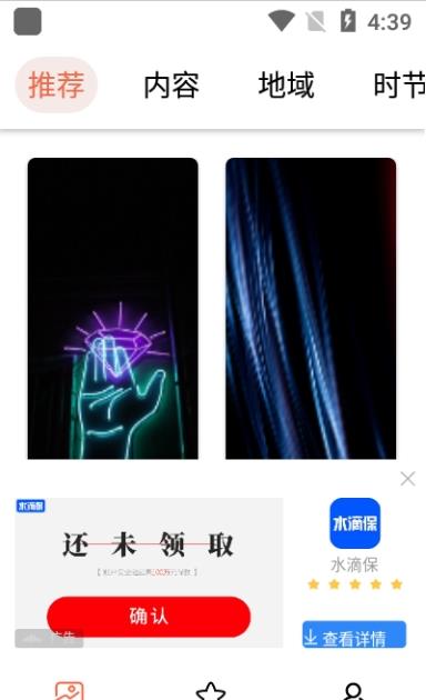 遥望主题壁纸  v1.1.0图1