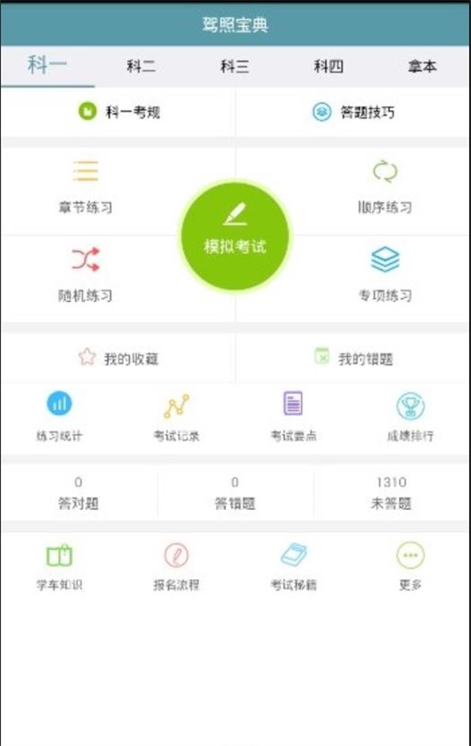 驾照宝典通  v1.1.0图3