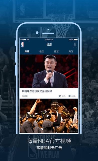 腾讯NBA APP  v6.7.3图4