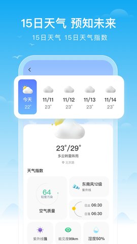 丰收天气预报  v1.0.0图3