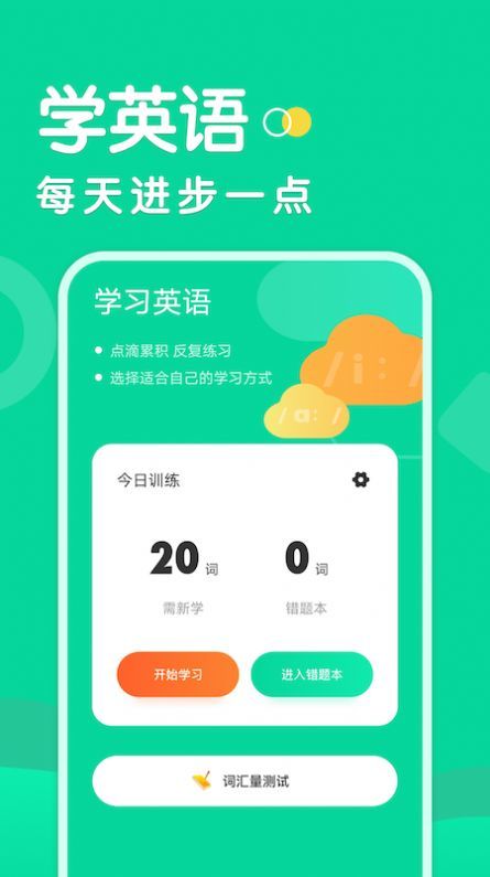 懒人背单词  v1.3图2