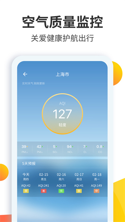 天气预报大师  v2.10.2图1