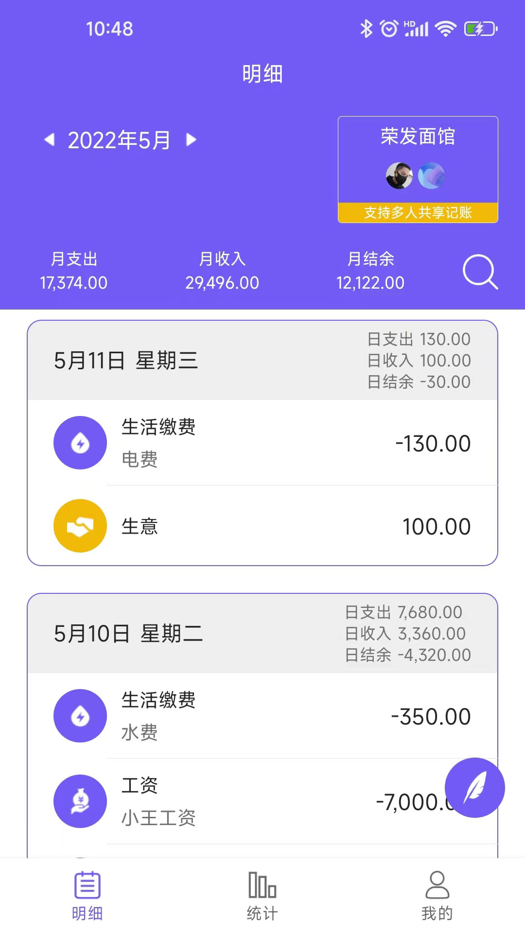 迅易记账  v1.0.0图3