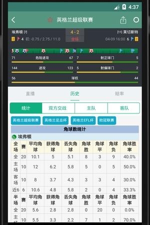 角球之家足球最新版  v1.3.0图2