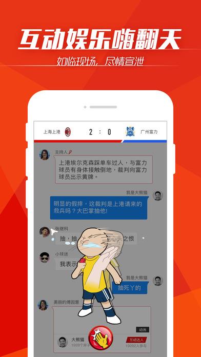 暴风体育APP  v2.3.01图3