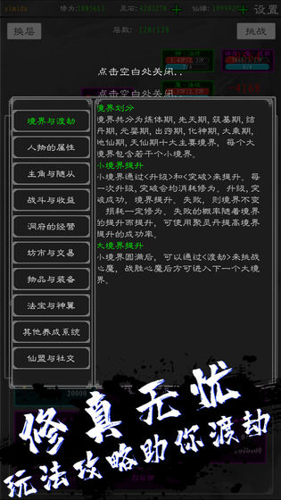 修真录  v0.0.1图3