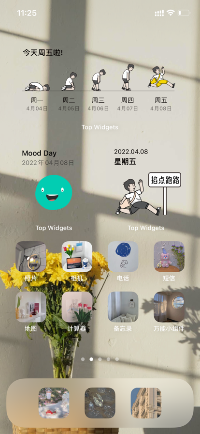 万能小组件  v2.2.1图3