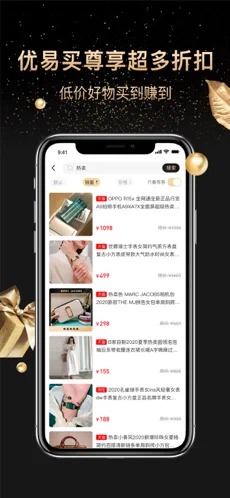 优易买  v1.0.1图1