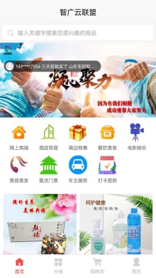 智广云联盟  v1.0.3图2