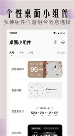 桌面小组件  v2.0.4图2