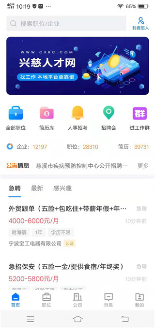 慈溪人才网  v2.6.1图1